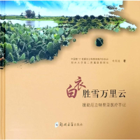 正版新书]白衣胜雪万里云——援助厄立特里亚医疗手记刘剑波9787