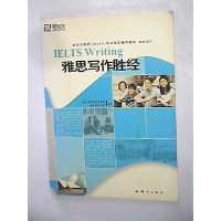 正版新书]雅思写作胜经本社9787800805783