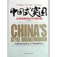 正版新书]中国式突围陈勇9787801407603