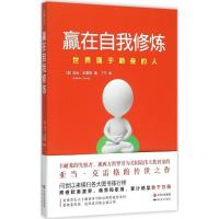 正版新书]赢在自我修炼亚当·克雷格9787801689276