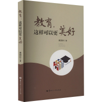 正版新书]教育,这样可以更美好黄国臣9787576903713