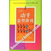 正版新书]101个动手益智游戏秦志9787801386205