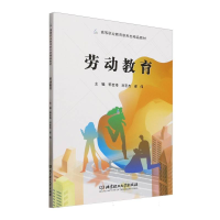 正版新书]劳动教育编者:郭吉海//刘宏杰//梁伟|9787576350142