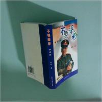 正版新书]不要喝彩 演讲集刘吉 著9787800927188