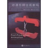 正版新书]动漫后期合成教程(现代动漫教程)(Post-ProductionofAn