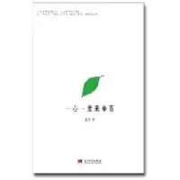 正版新书]一心一意来奉茶程然9787801705631