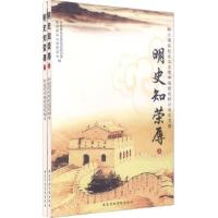正版新书]明史知荣耻(上下)张绍麟9787801405449