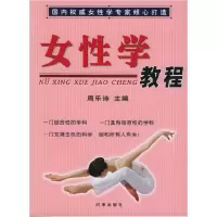 正版新书]女性学教程周乐诗9787800099007