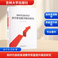 正版新书]新时代高校英语教学质量提升路径研究赵才华,吕岩 著97