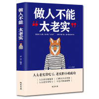 正版新书]做人不能“太老实”李昊 著9787801063465