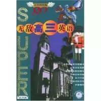 正版新书]无敌高三英语/无敌英语系列(无敌英语系列)王辰 合著者