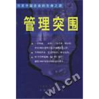 正版新书]管理突围李越西9787801472724