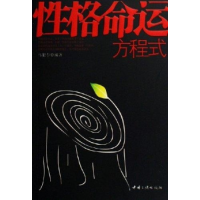 正版新书]性格命运马银春9787800998898