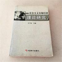 正版新书]金融理论研究王国刚9787801690081