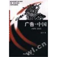 正版新书]广告·中国:1979-2003:中国当代广告全景展示寇非978780