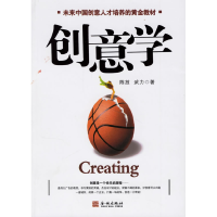 正版新书]创意学陈放9787800849053