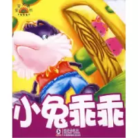 正版新书]经典童话?芒果派童乐 绘9787801389008