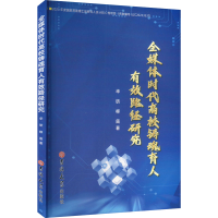 正版新书]全媒体时代高校铸魂育人有效路径研究华昉,柳笛 著9787
