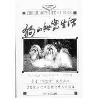 正版新书]狗的秘密生活[美]伊莉莎白·马歇尔·汤玛士978780145083