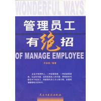 正版新书]管理员工有绝招许宗权9787801126030