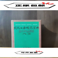 正版新书]现代汉语规范字典李行健 主编9787801263469