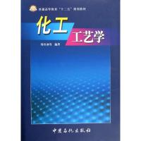 正版新书]化工工艺学韩冬冰 著9787801643056