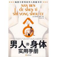 正版新书]男人的身体实用手册(美)玛格丽特·道勒 李永灿97878008