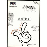 正版新书]虚掩的门(小故事中的大智慧)/小中见大智慧文丛张建鹏