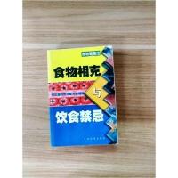 正版新书]食物相克与饮食禁忌江天 编著9787801208774