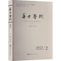 正版新书]华中学术 第42辑汤江浩 编9787576901696