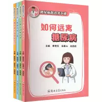 正版新书]糖尿病防治并不难(全4册)秦贵军,田晨光,赵艳艳 编9787