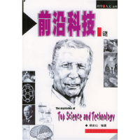 正版新书]前沿科技之谜王小朴9787801469670