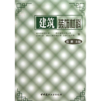 正版新书]建筑装饰材料(1-8)葛勇9787800904684