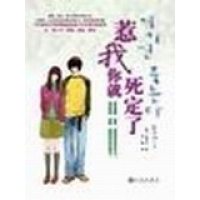 正版新书]惹我你就死定了(韩)金贤正 李敏9787801952639