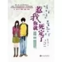 正版新书]惹我你就死定了(韩)金贤正 李敏9787801952639