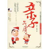 正版新书]亲子气质:用气质塑造孩子的三十六个咨询范例——人生