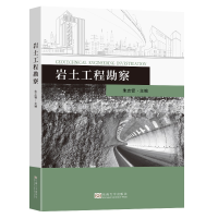 正版新书]岩土工程勘察朱志铎9787576602142