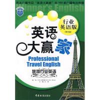 正版新书]旅游行业英语江涛9787801654861