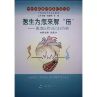 正版新书]医生为您来解