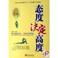正版新书]态度决定高度张国庆9787800849374