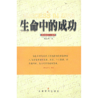 正版新书]生命中的成功(英)埃米尔·赖希著 刘志明译978780147476