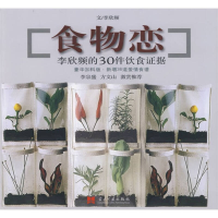 正版新书]食物恋李欣频9787801706942