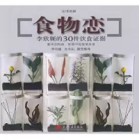 正版新书]食物恋李欣频9787801706942