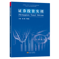 正版新书]证券投资实训杨娜9787576609196