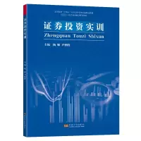 正版新书]证券投资实训杨娜9787576609196