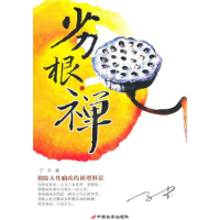 正版新书]劣根禅子丰9787801759443