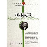 正版新书]柳林风声/纯美阅读(英)格雷厄姆|改编:郭漫97878024376
