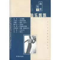 正版新书]五十名家孤篇自荐丛书--仙乐飘飘海男9787801411815
