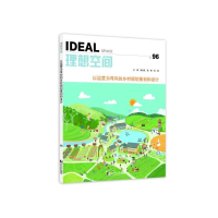 正版新书]以运营为导向的乡村规划策划和设计(理想空间96)张尚