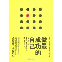 正版新书]做最成功的自己清扬 主编9787802516076